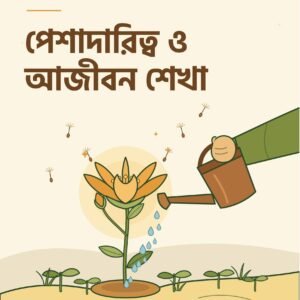 শিশুর প্রথম শিক্ষক খন্ড ৬